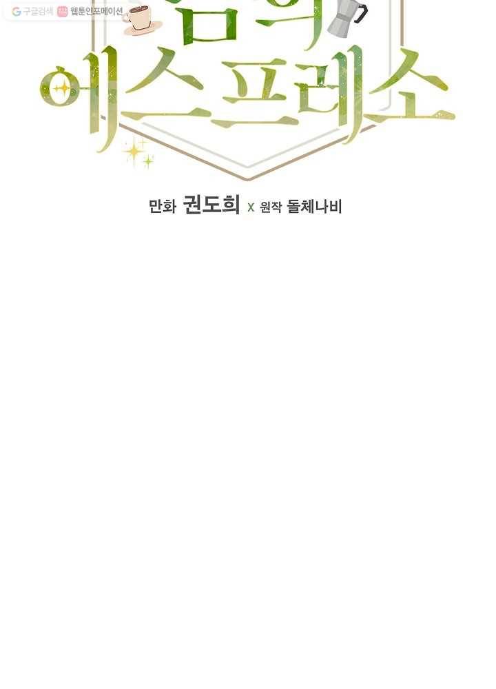 봄의 에스프레소 28화 16