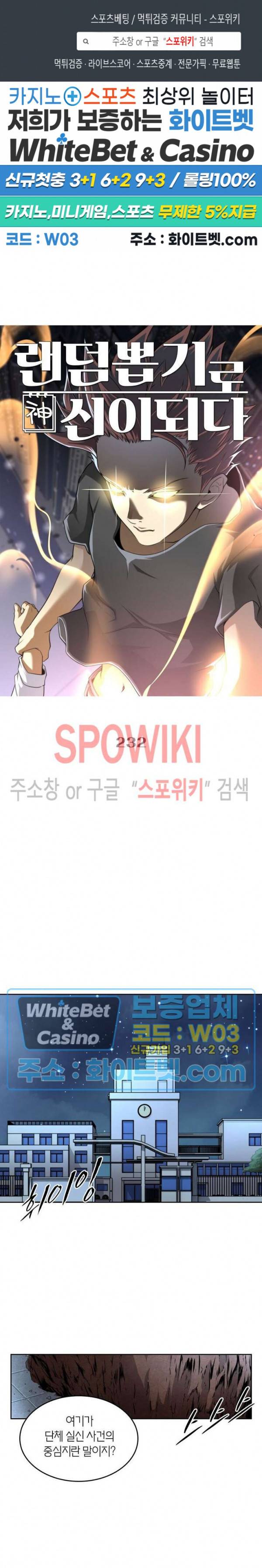 랜덤뽑기로 신이 되다 232화 1