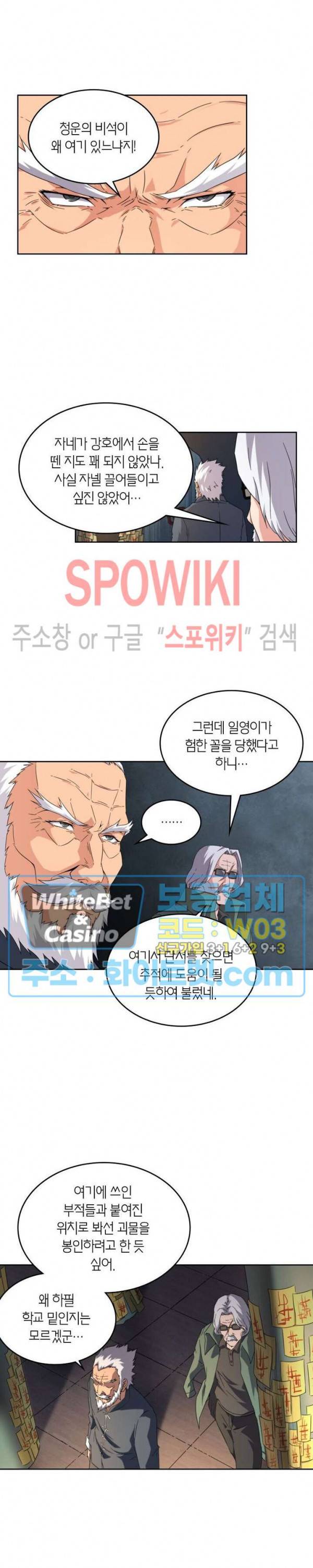 랜덤뽑기로 신이 되다 232화 3