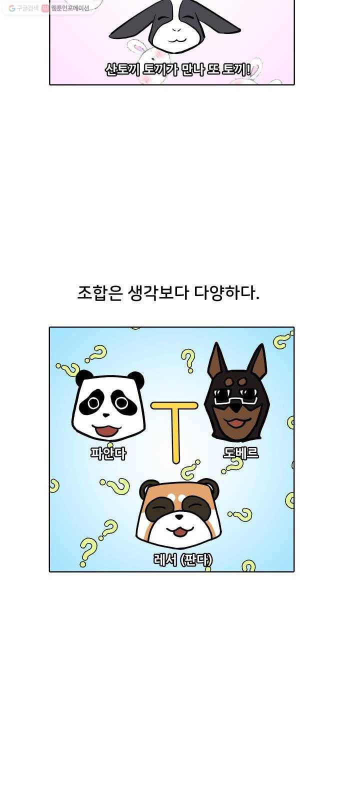 닥터앤닥터 육아일기 166. 안다 1 20
