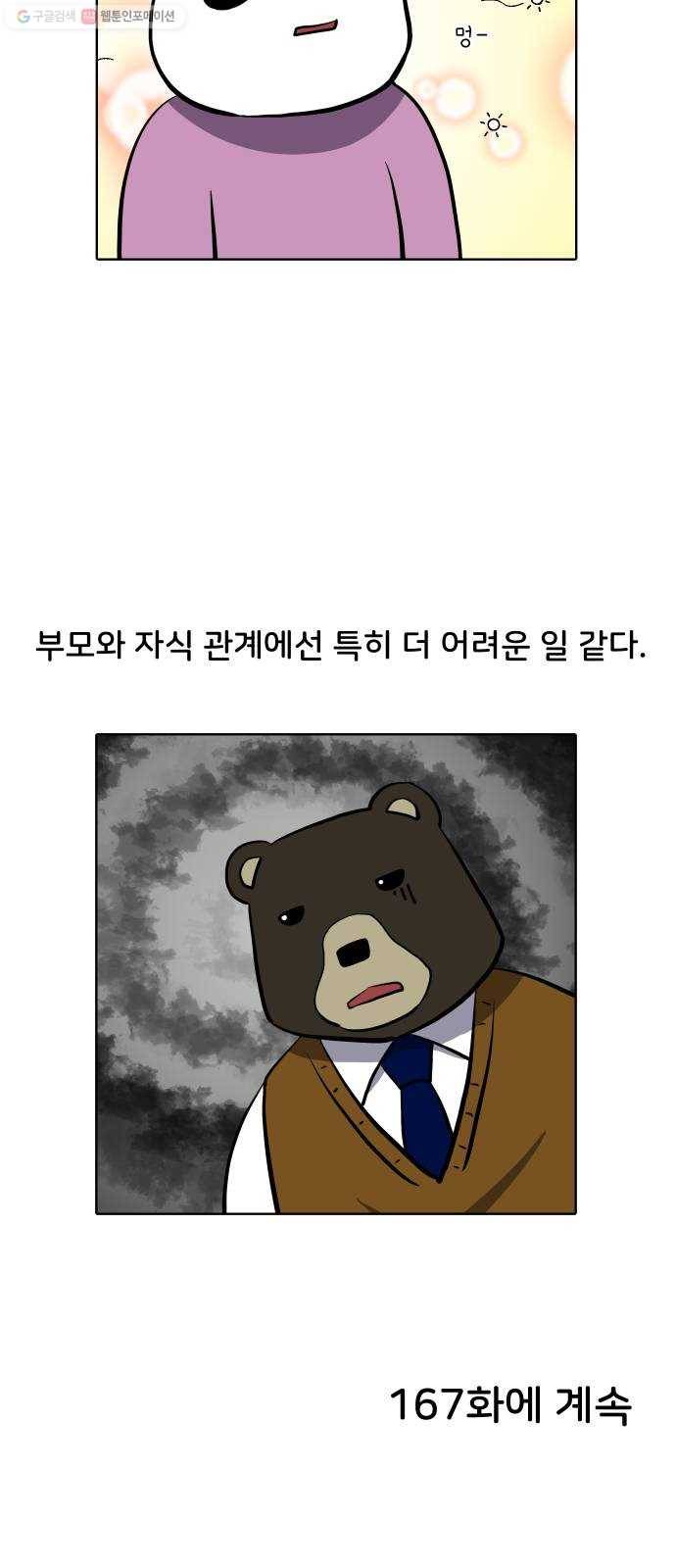 닥터앤닥터 육아일기 166. 안다 1 26