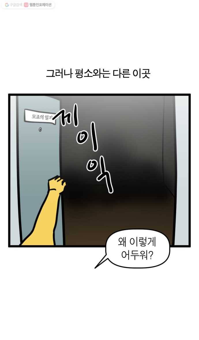 모죠의 일지 200화 특집 2