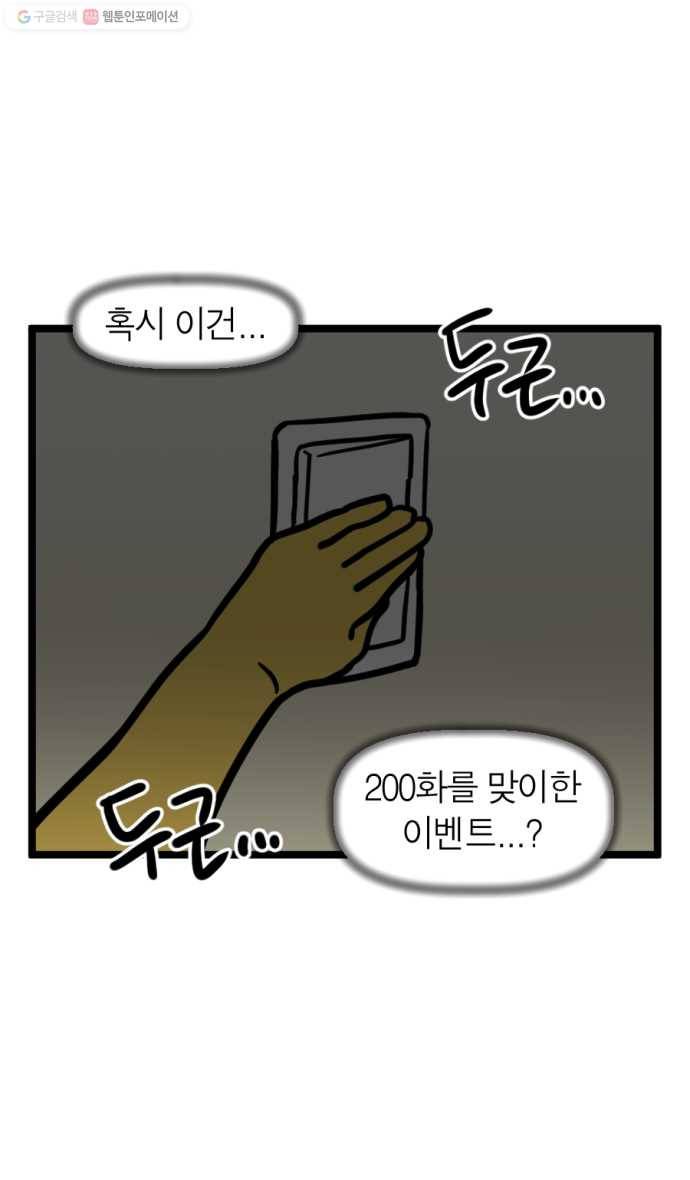 모죠의 일지 200화 특집 3