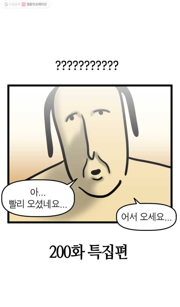 모죠의 일지 200화 특집 5