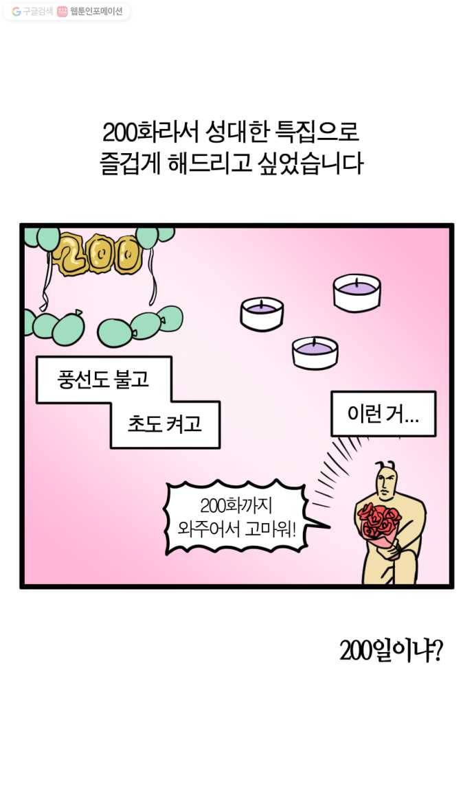 모죠의 일지 200화 특집 6