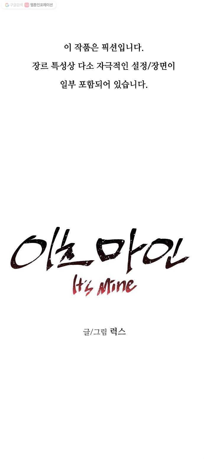 이츠마인 137화 1