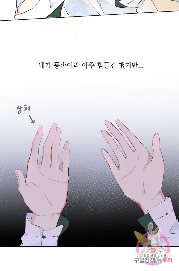 공주전쟁 13화 9