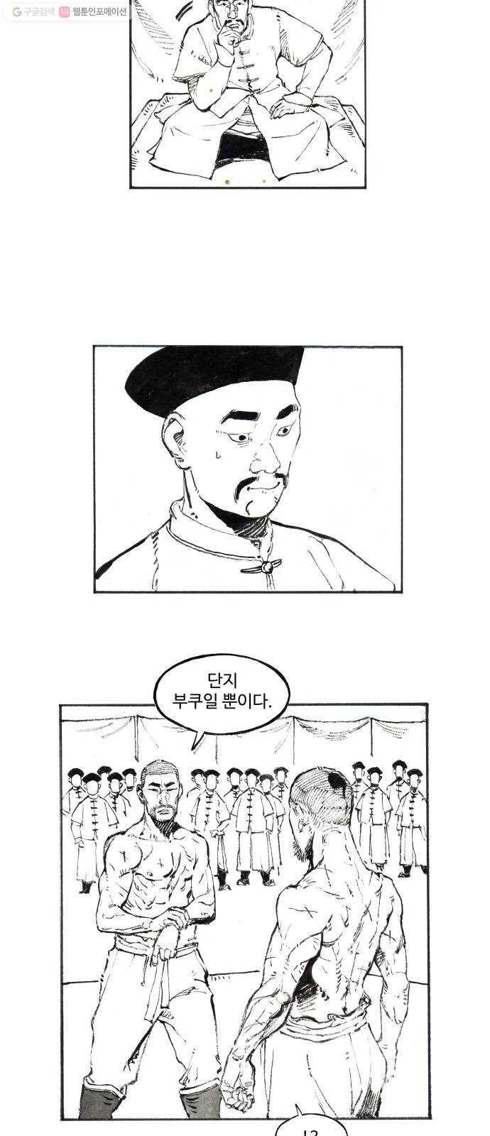 칼부림 4부 - 49화 감추는 욕망 2