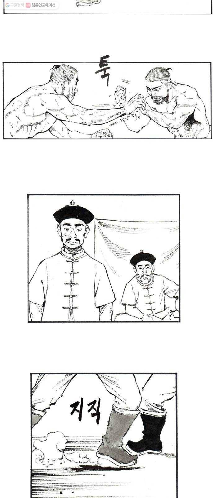 칼부림 4부 - 49화 감추는 욕망 5