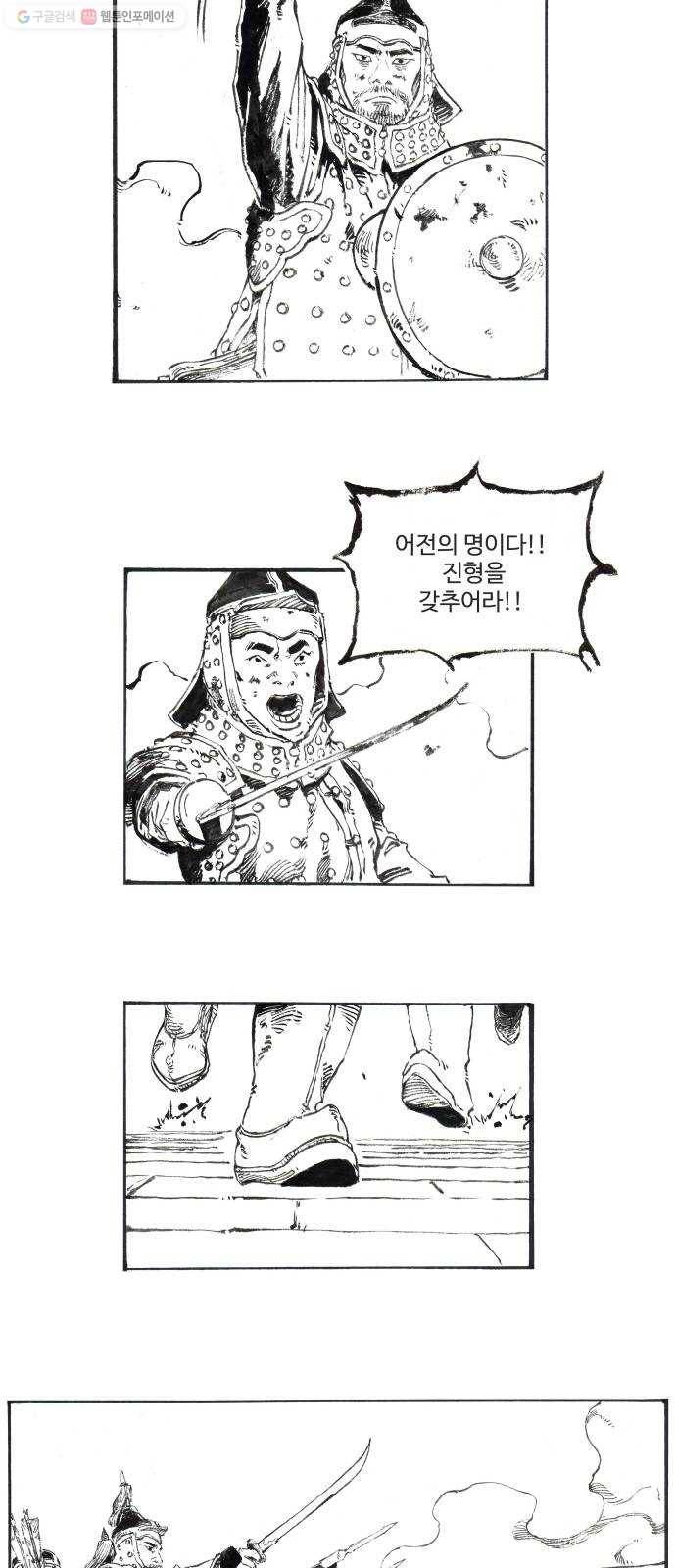 칼부림 4부 - 59화 불과 피의 노래 5 2