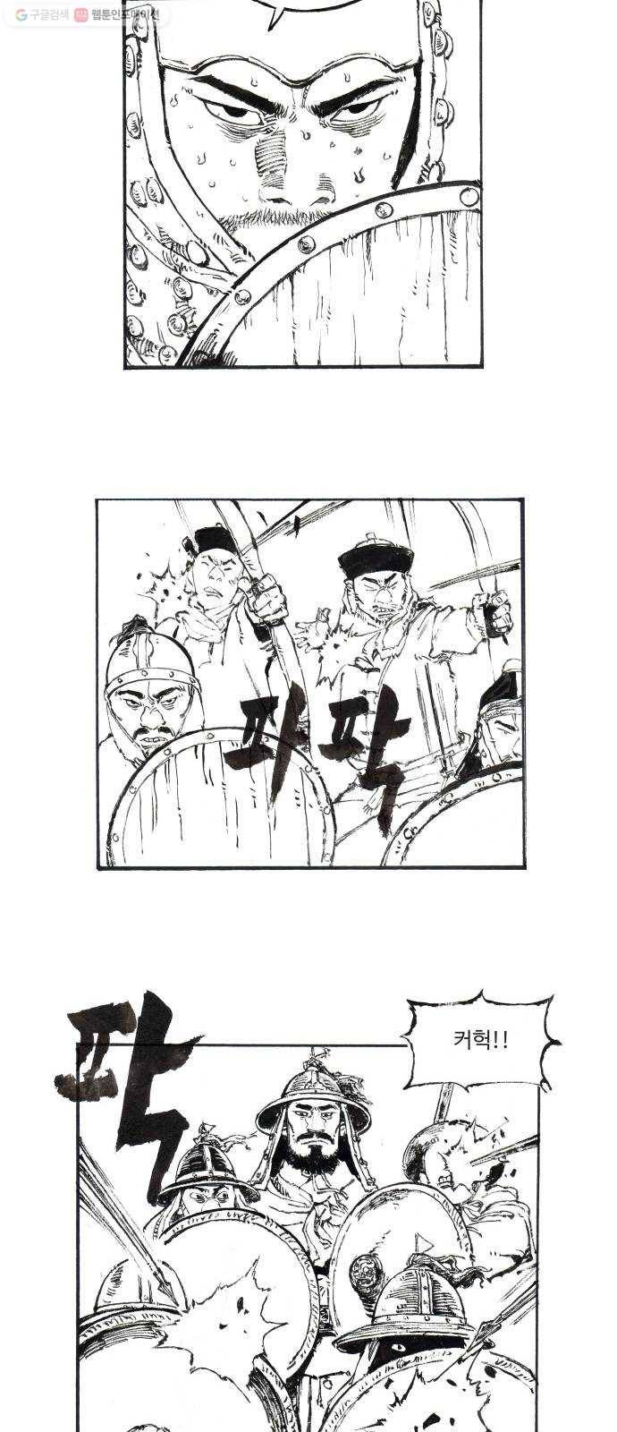 칼부림 4부 - 59화 불과 피의 노래 5 4