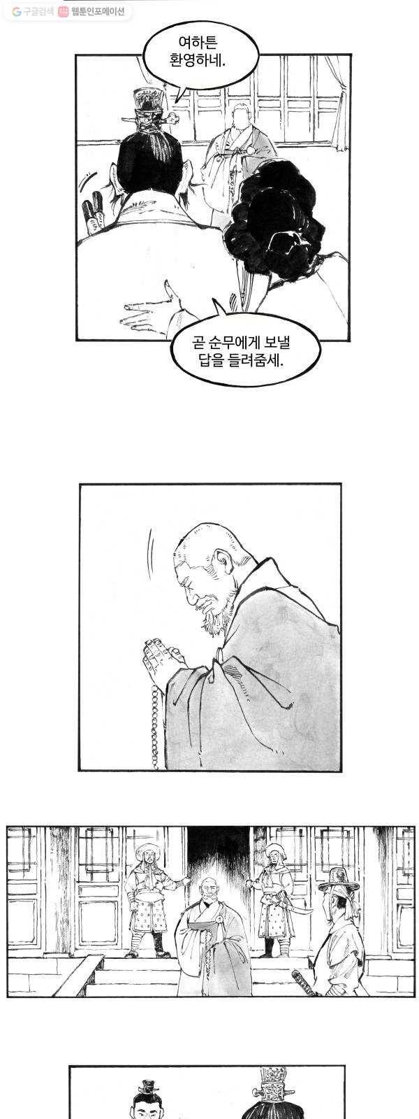 칼부림 4부 - 69화 천하의 뒤에서 3