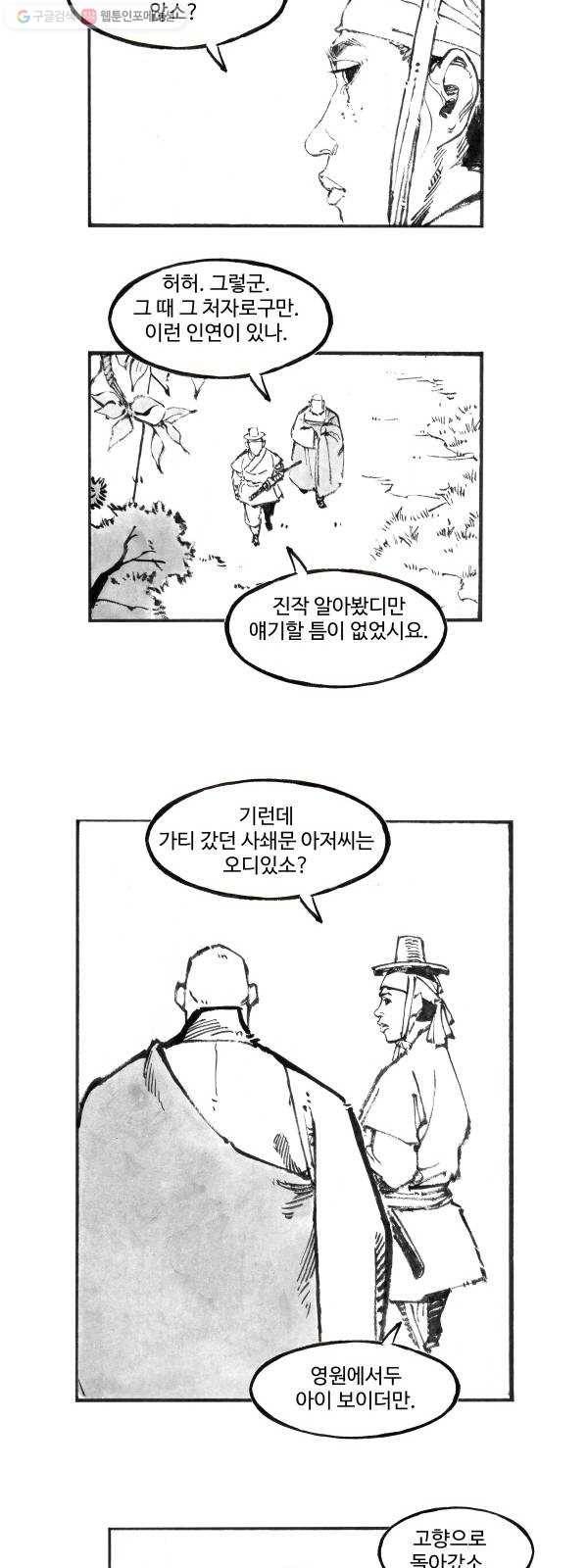 칼부림 4부 - 69화 천하의 뒤에서 5