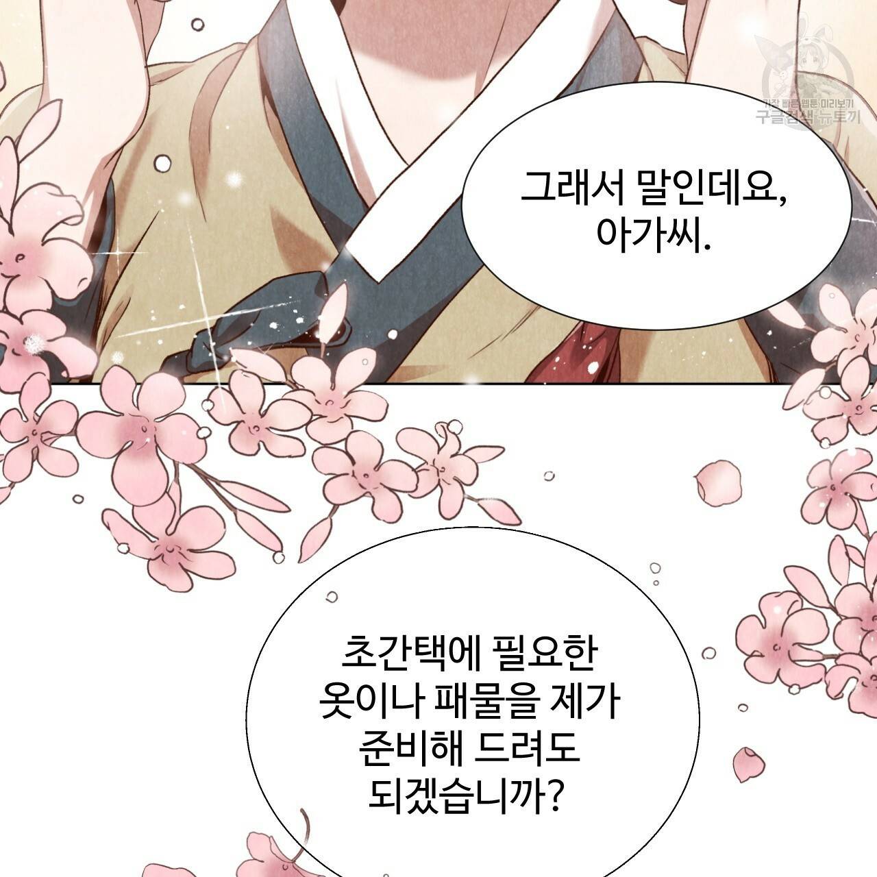 한양 다이어리 1화 82