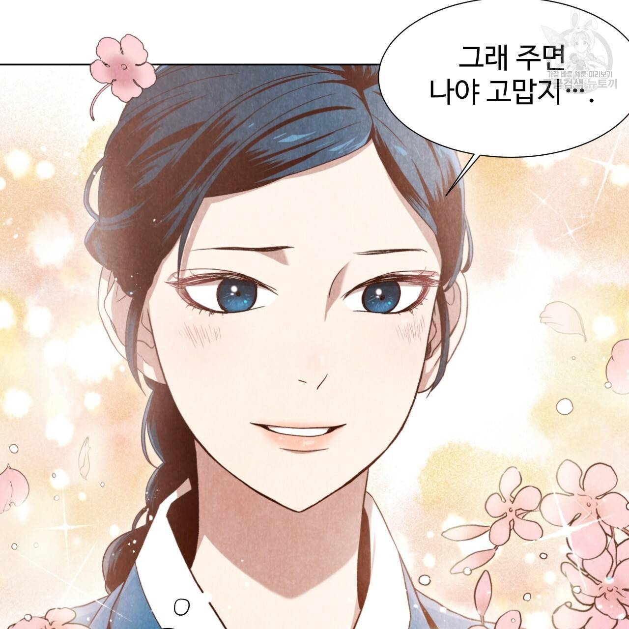 한양 다이어리 1화 84