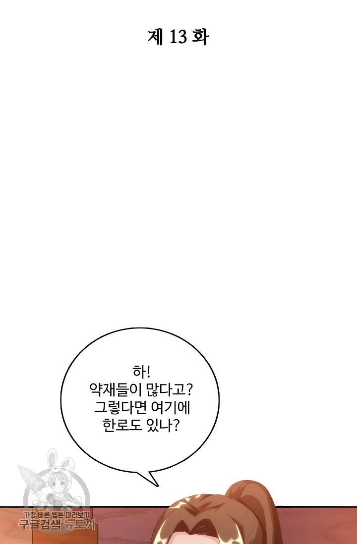 주재삼계 13화 2