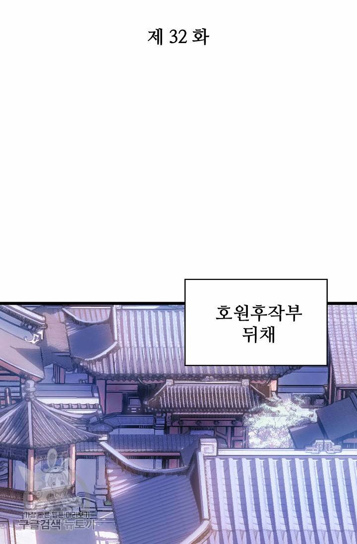 주재삼계 32화 2