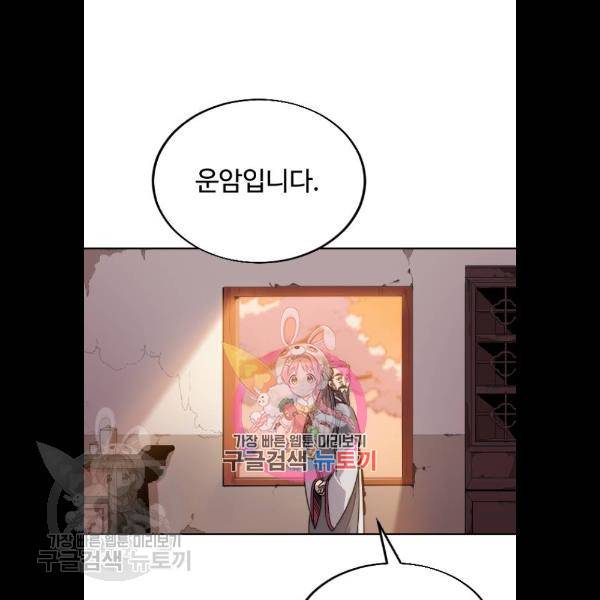 화산귀환 3화 1