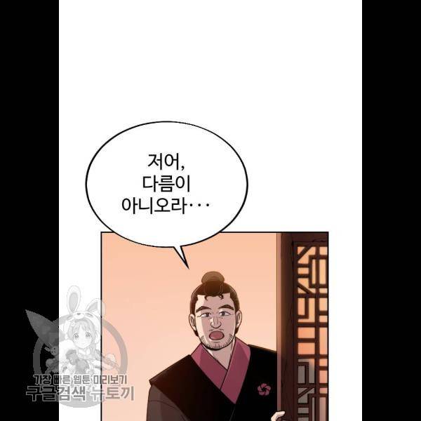 화산귀환 3화 3