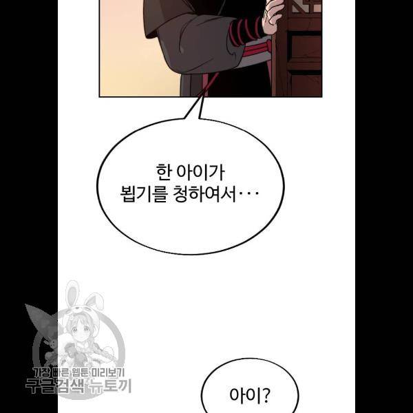 화산귀환 3화 4