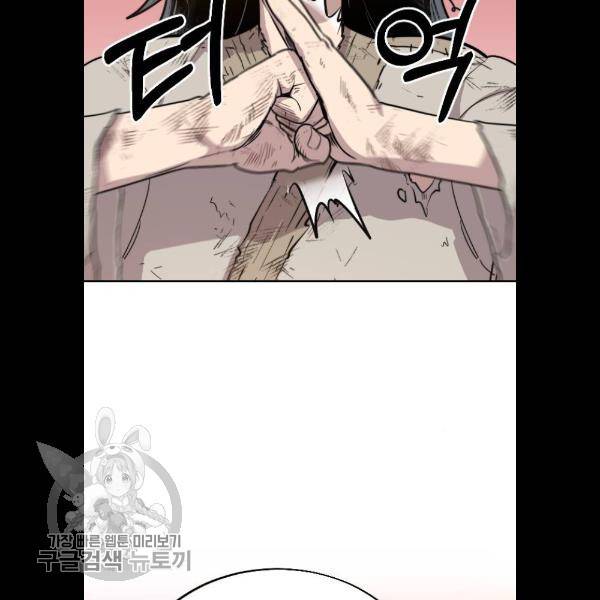 화산귀환 3화 6