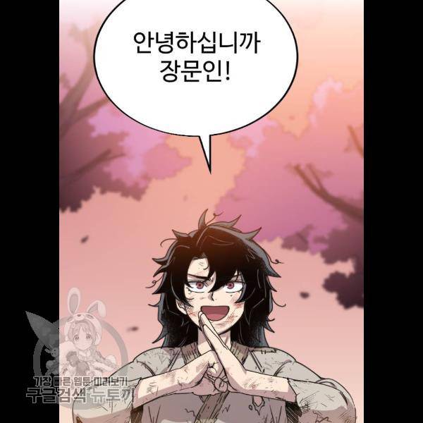 화산귀환 3화 7