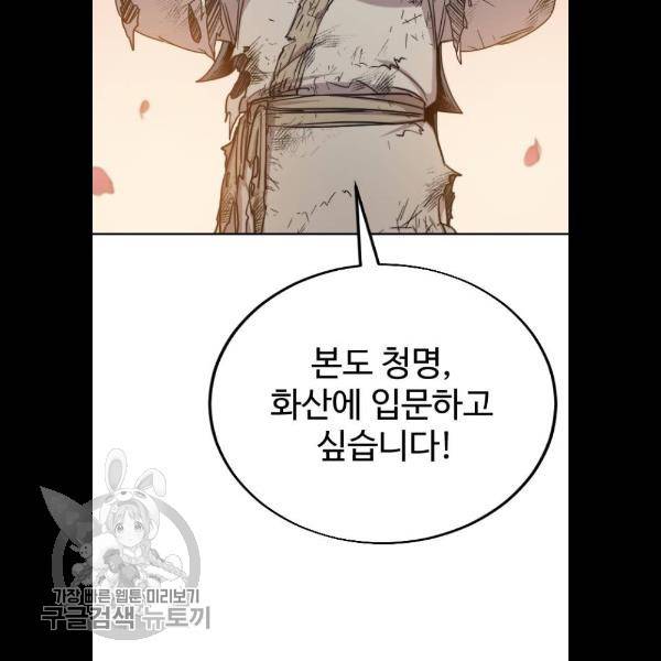 화산귀환 3화 8