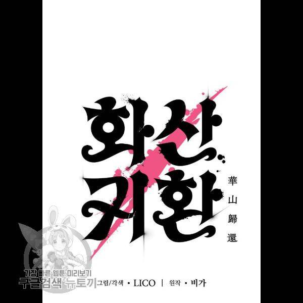 화산귀환 3화 9