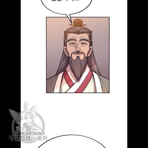 화산귀환 3화 11