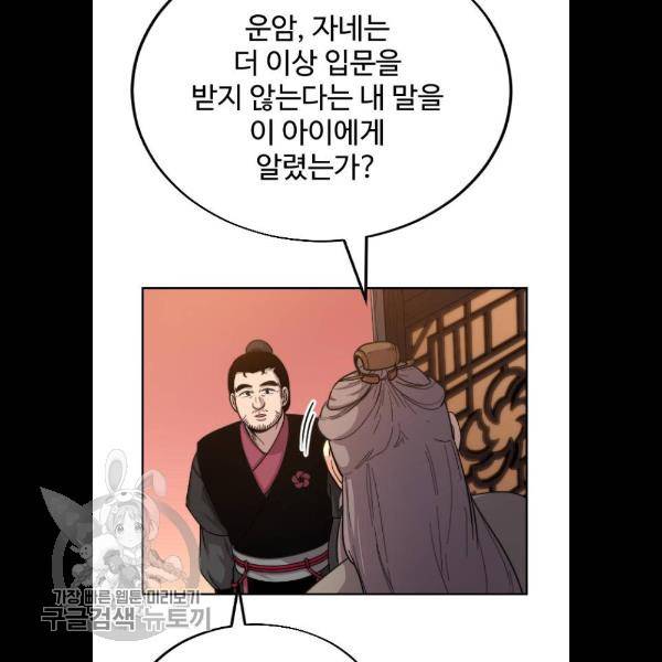 화산귀환 3화 12
