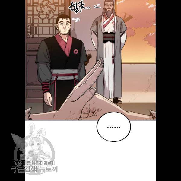 화산귀환 3화 14