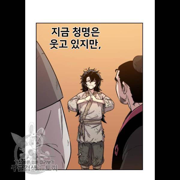 화산귀환 3화 15