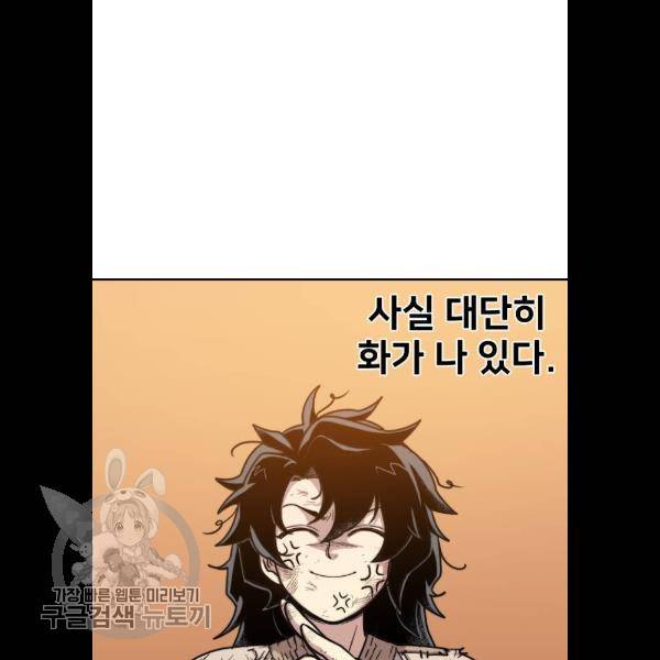 화산귀환 3화 16