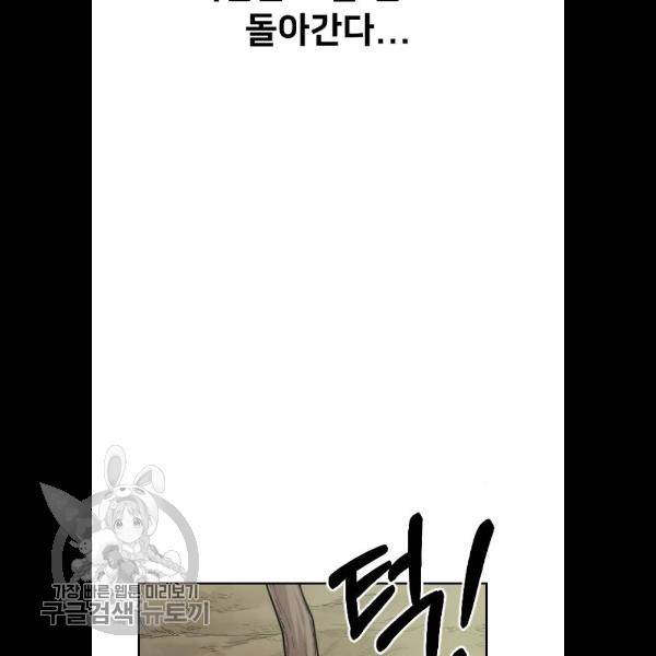 화산귀환 3화 18