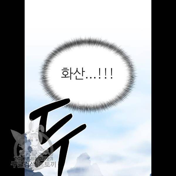 화산귀환 3화 21