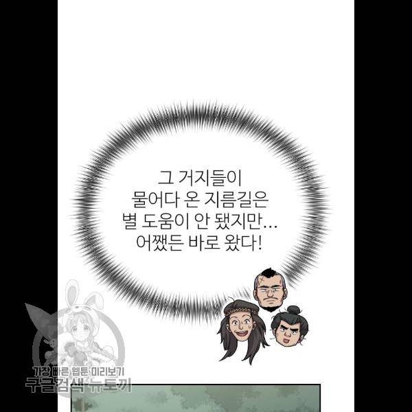 화산귀환 3화 23