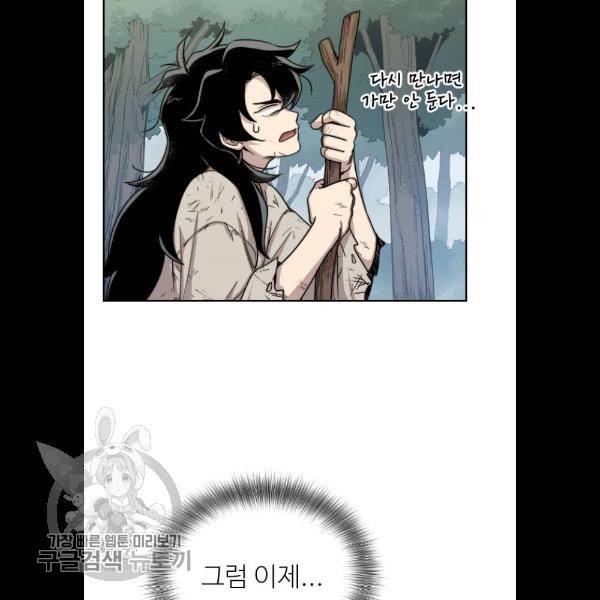 화산귀환 3화 24