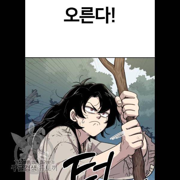 화산귀환 3화 26