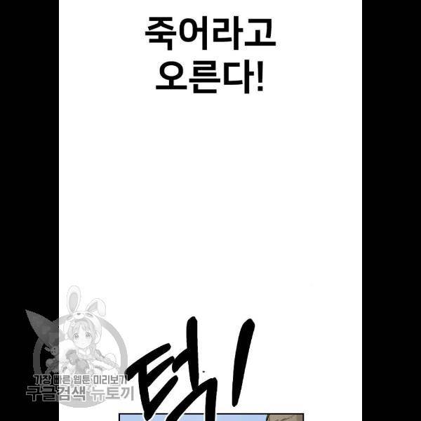 화산귀환 3화 31