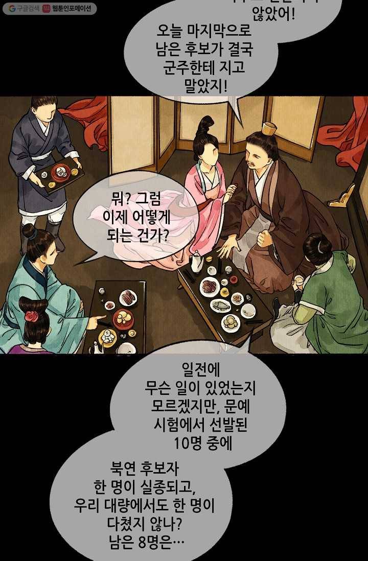 랑야방 30화 4