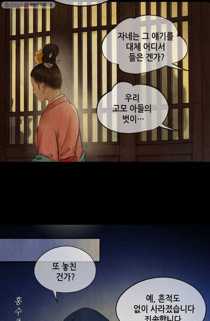 랑야방 30화 5
