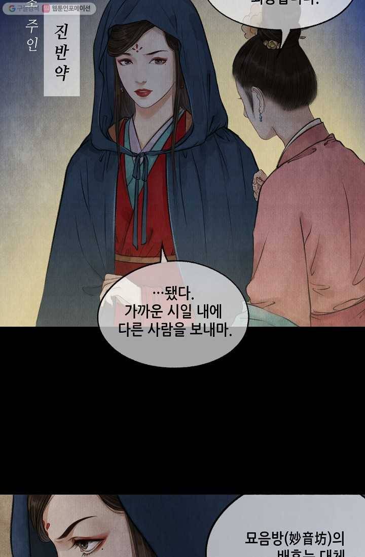랑야방 30화 6