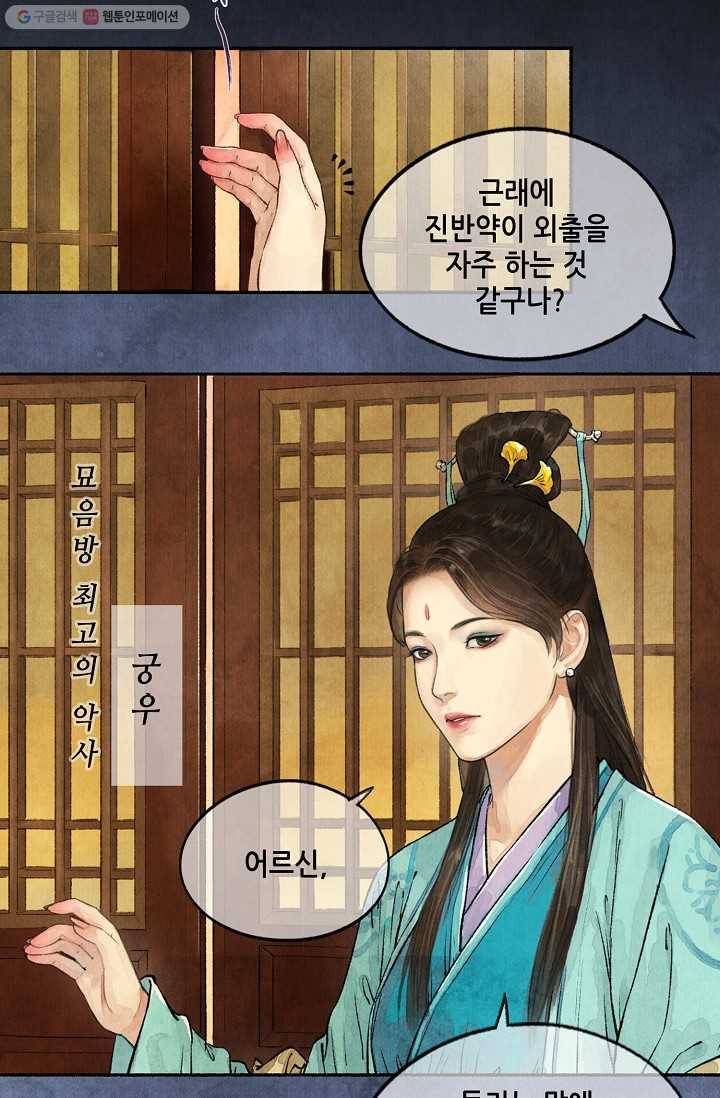 랑야방 30화 8