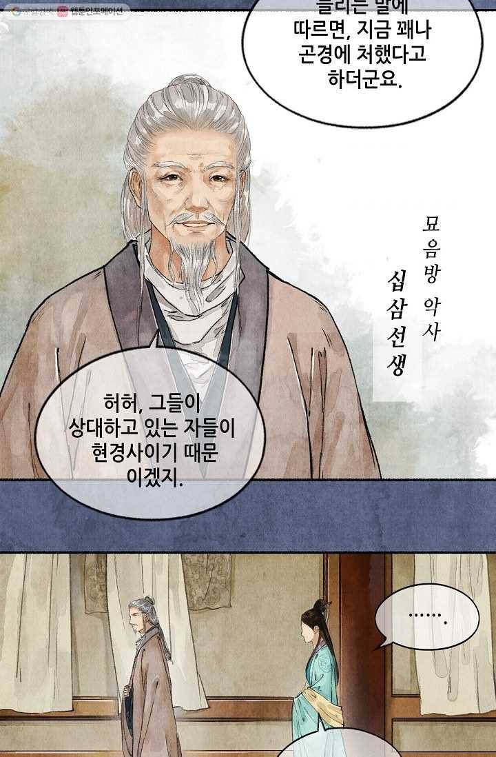 랑야방 30화 9
