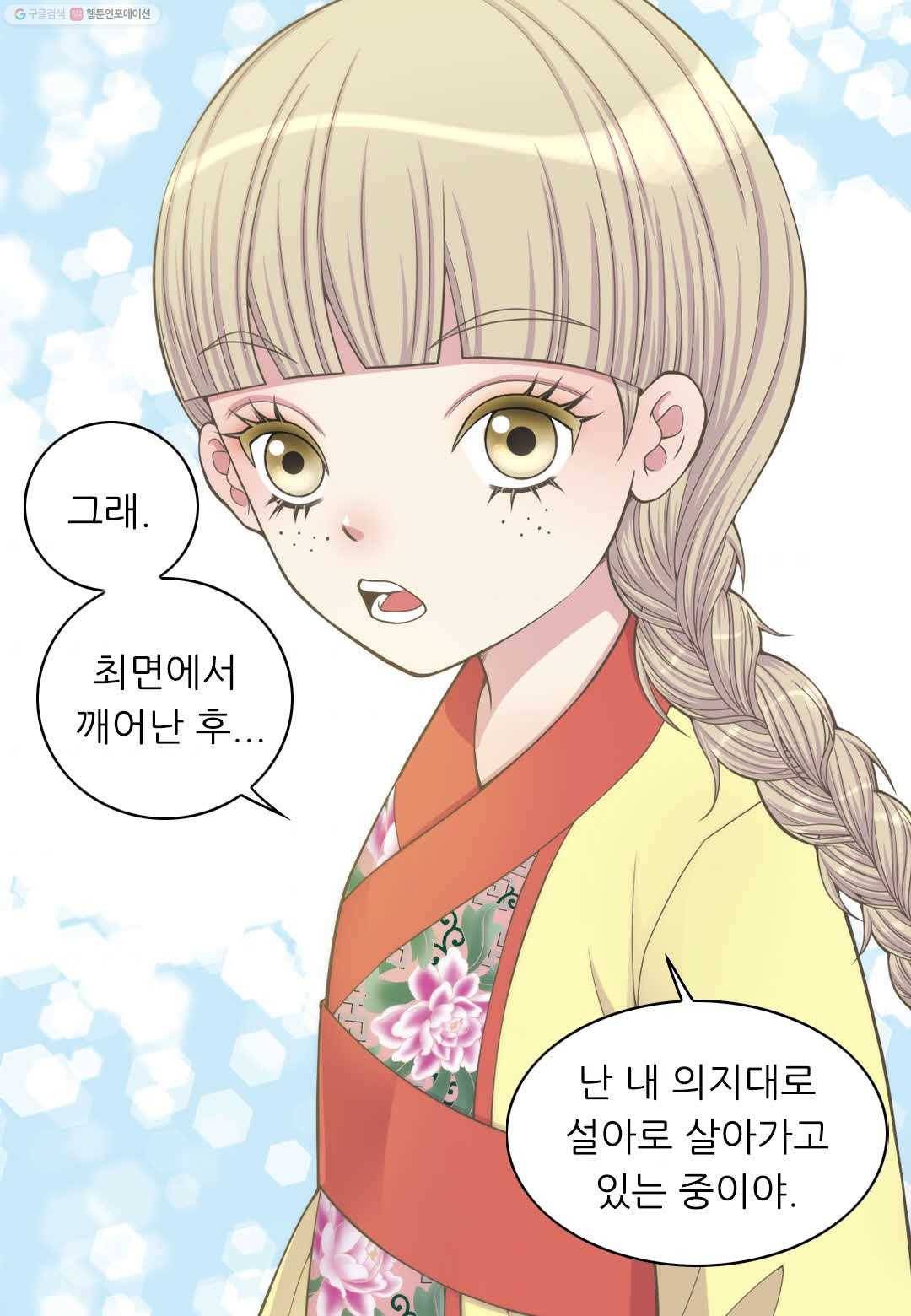 심장은 없지만 너를 사랑해 11화 8