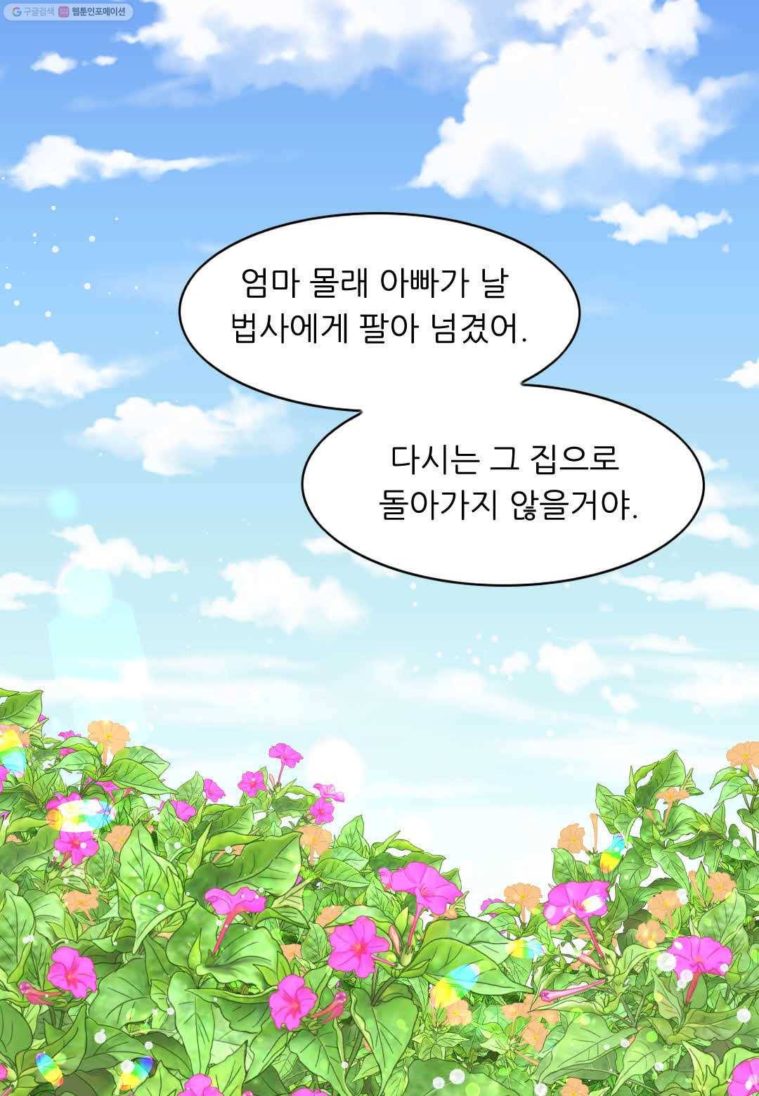 심장은 없지만 너를 사랑해 11화 9