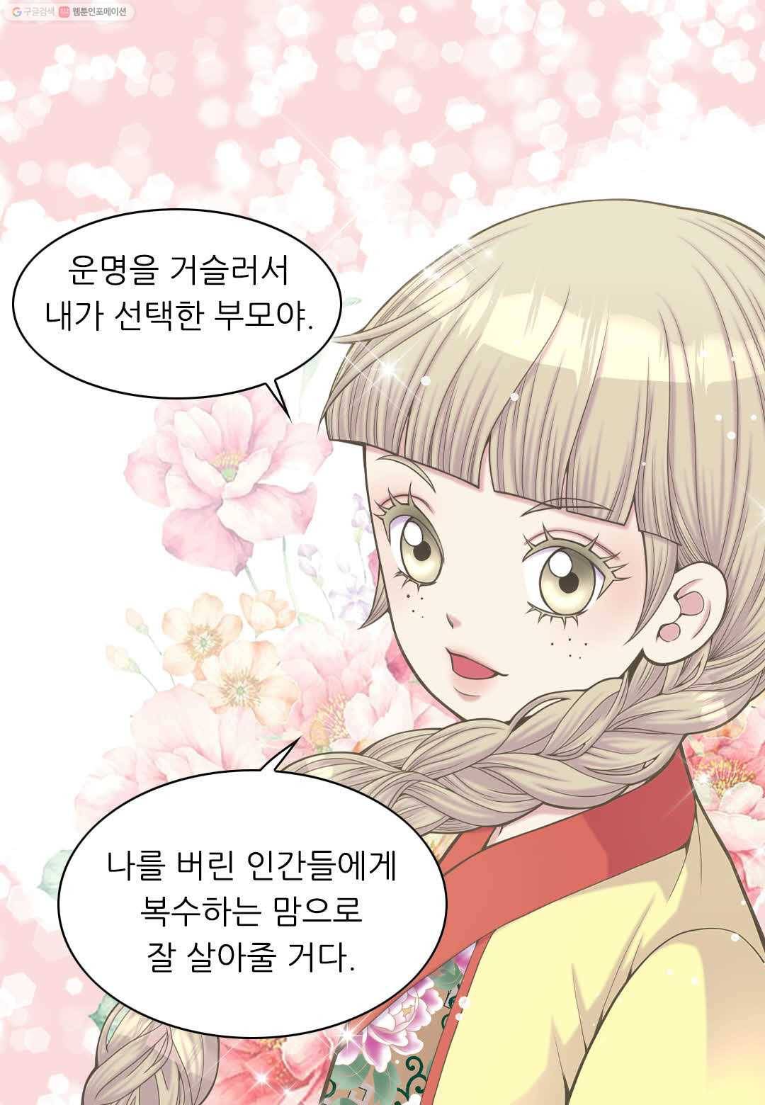 심장은 없지만 너를 사랑해 11화 10