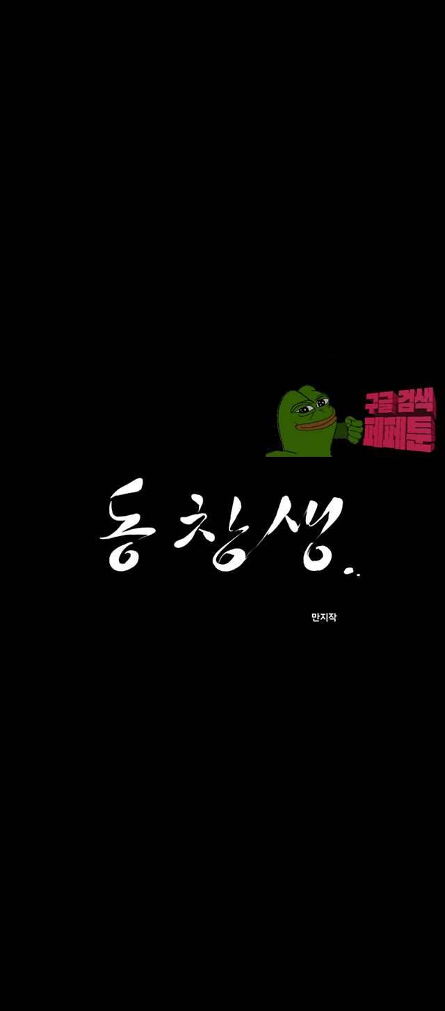 동창생 47화 3
