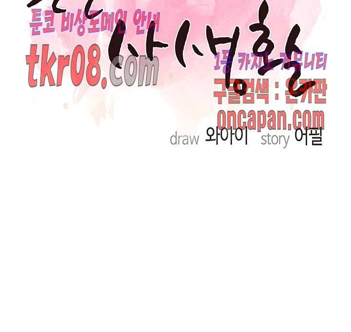 은밀한 사생활 25화 2