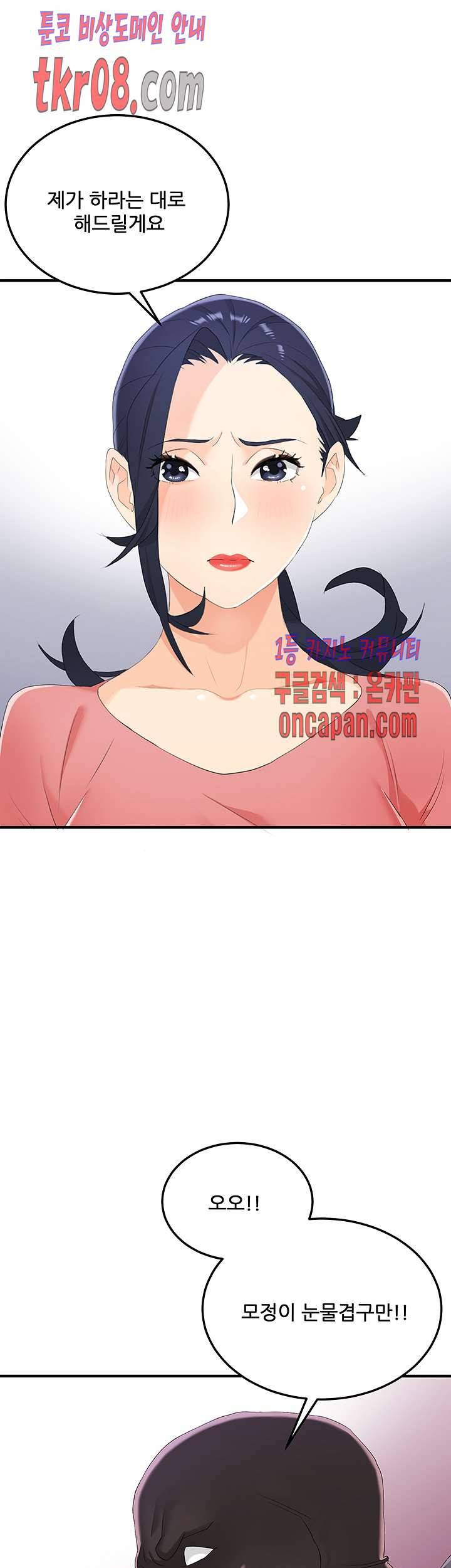 은밀한 사생활 25화 3
